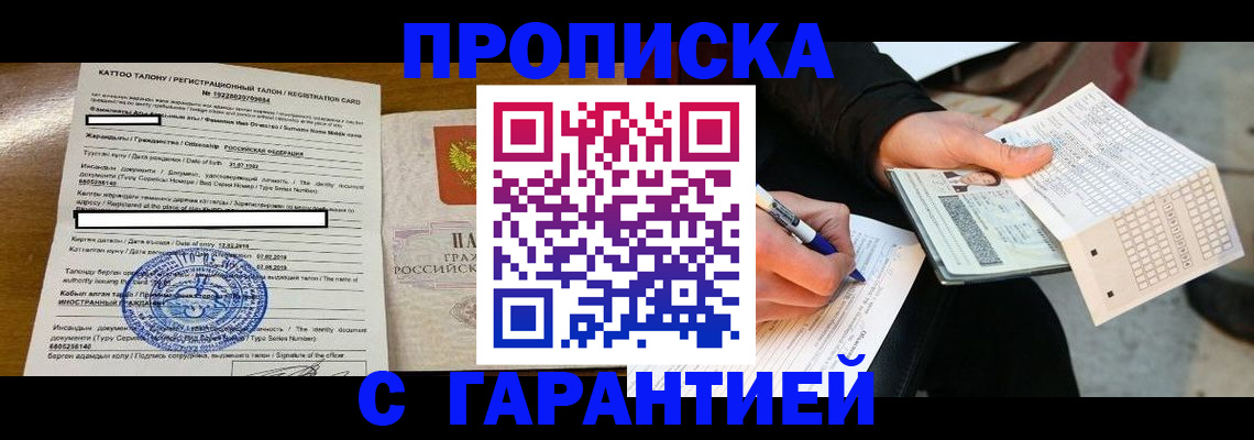 временная регистрация адрес в Куровском