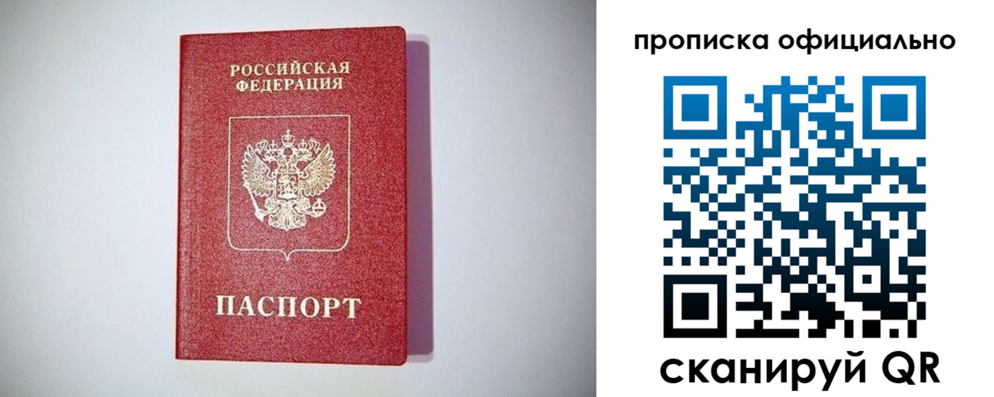 прописка в Куровском
