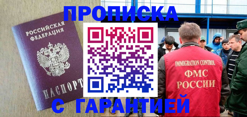 купить прописку в Куровском